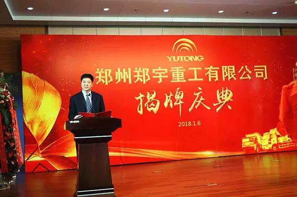 【新时代新篇章】 郑州永盈会重型装备有限公司揭牌庆典盛大举办