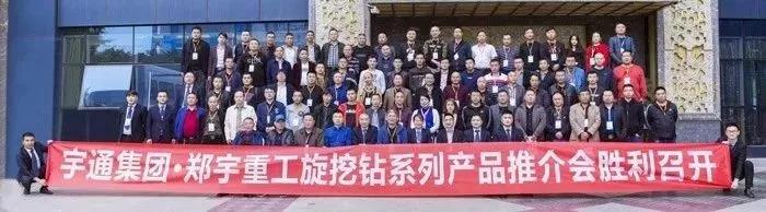永盈会重装YTR230Dpro旋挖钻成都推介会圆满落幕
