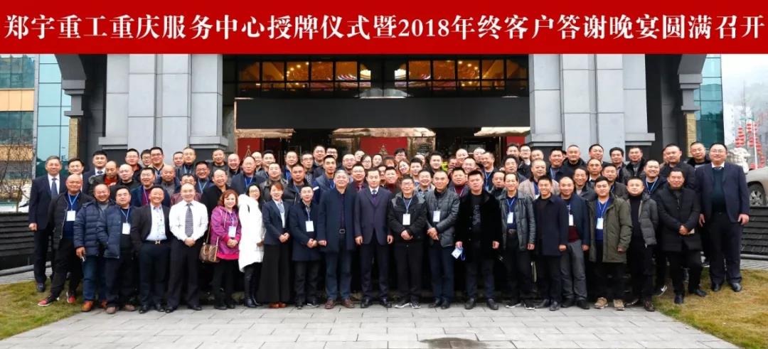 倾心服务大西南！永盈会重装重庆服务中心正式开业！